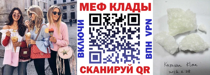МЯУ-МЯУ кристаллы  Купить где  Грязи 
